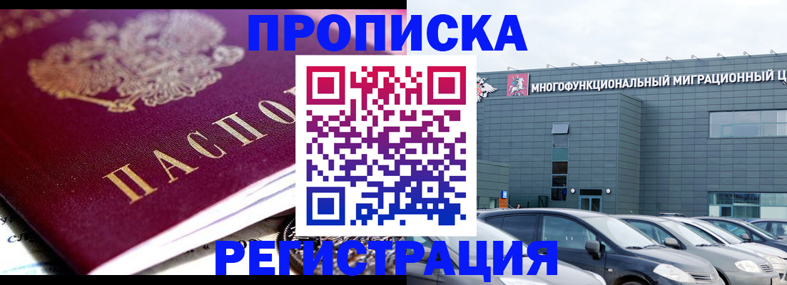 прописка иностранных граждан в Моршанске