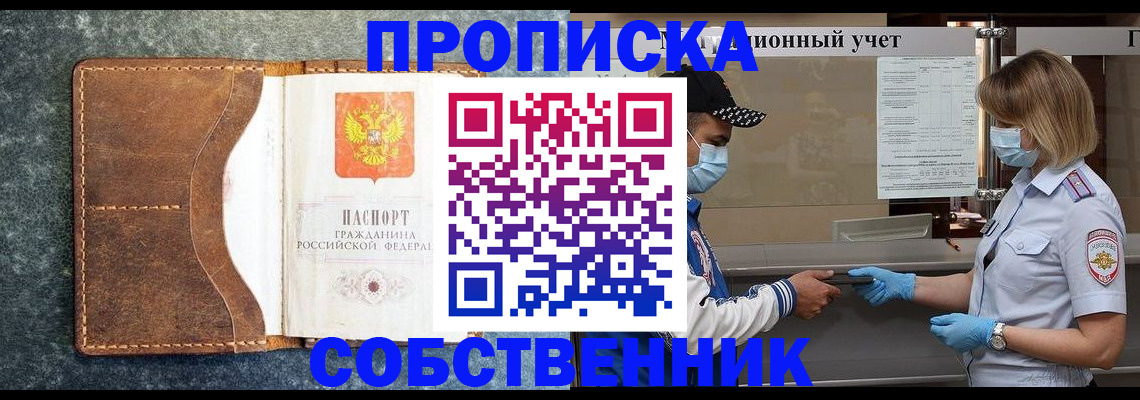 купить прописку в Моршанске