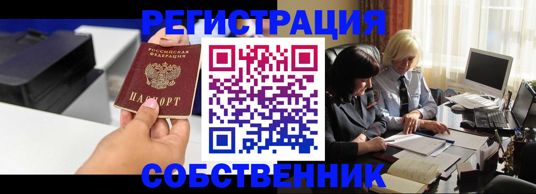 временная регистрация купить в Моршанске