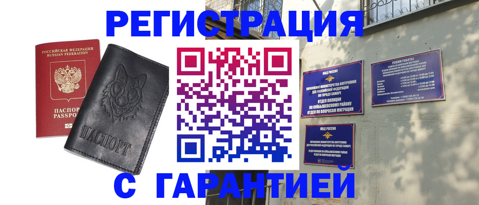 прописка в Моршанске