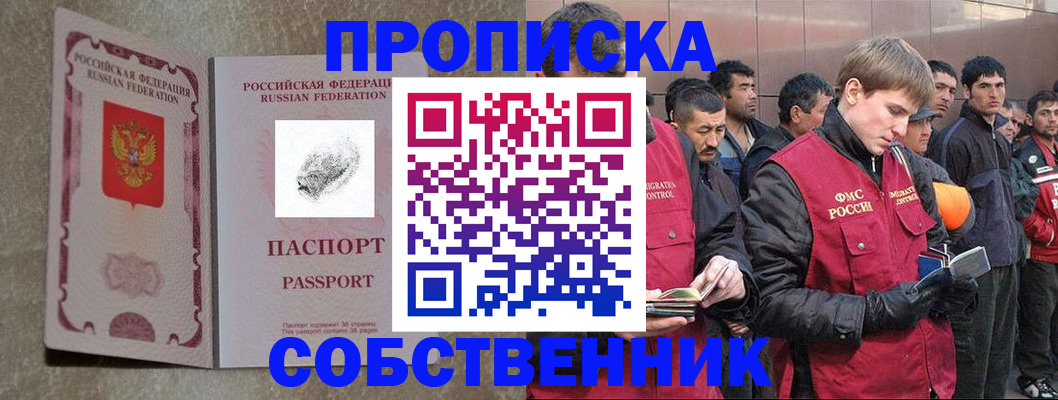 временная регистрация собственник в Моршанске