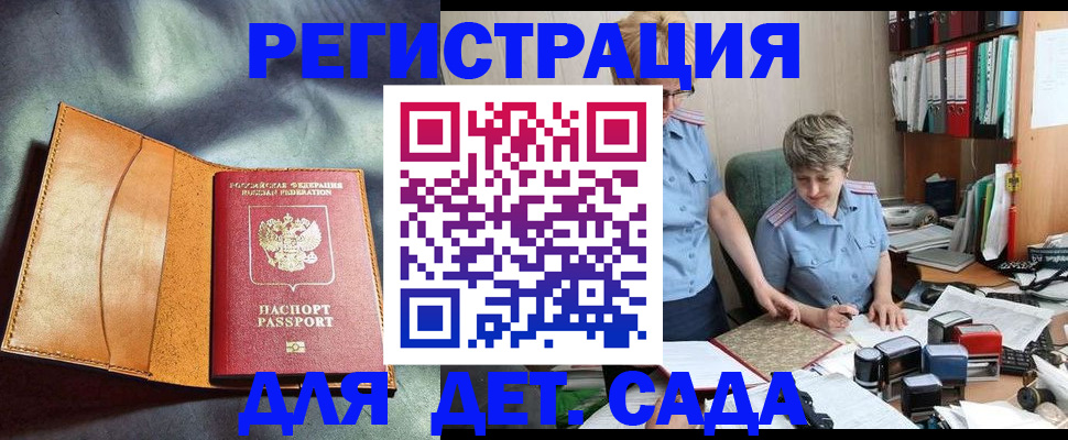 прописка штамп в Моршанске